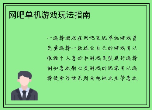 网吧单机游戏玩法指南