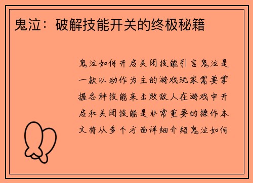 鬼泣：破解技能开关的终极秘籍