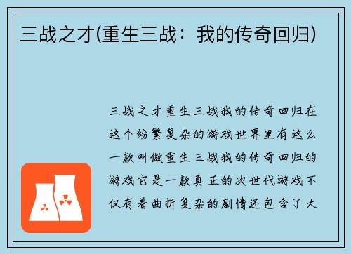 三战之才(重生三战：我的传奇回归)